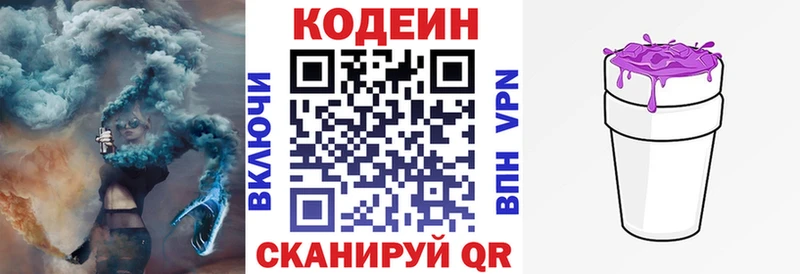 Кодеиновый сироп Lean Purple Drank  Макаров 